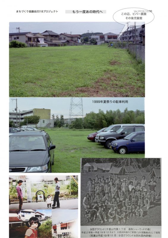 千里新田タイムトラベルレポート