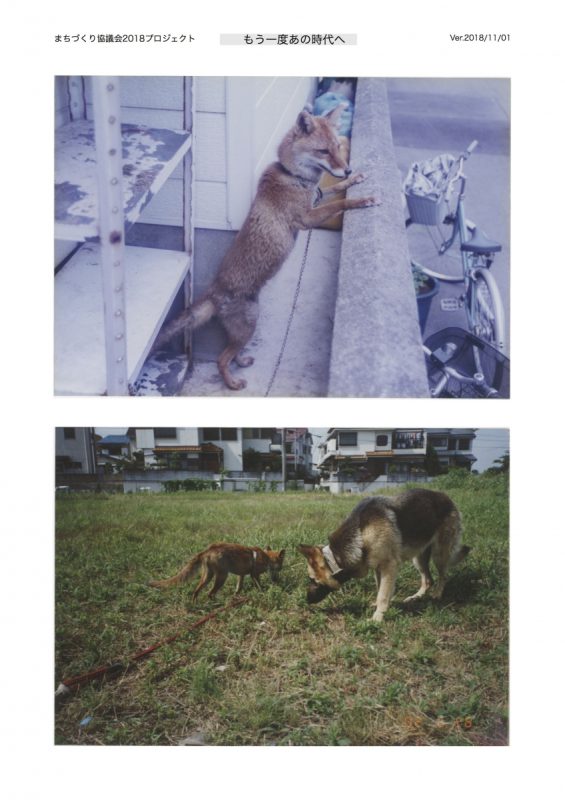 千里新田タイムトラベルレポート