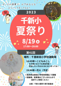 児童が書いた夏祭りポスター