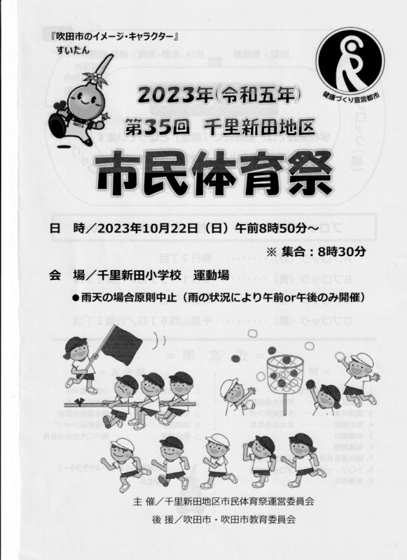 プログラム表紙