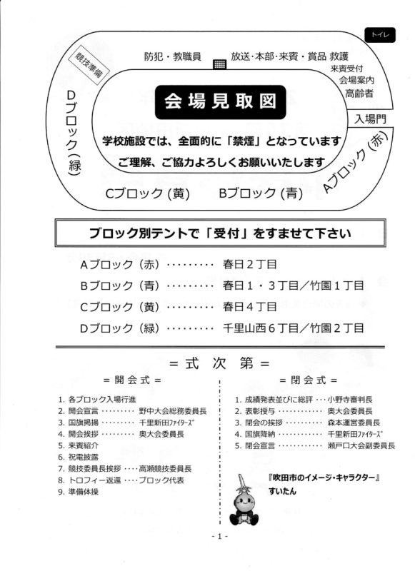 会場見取り図と式次第