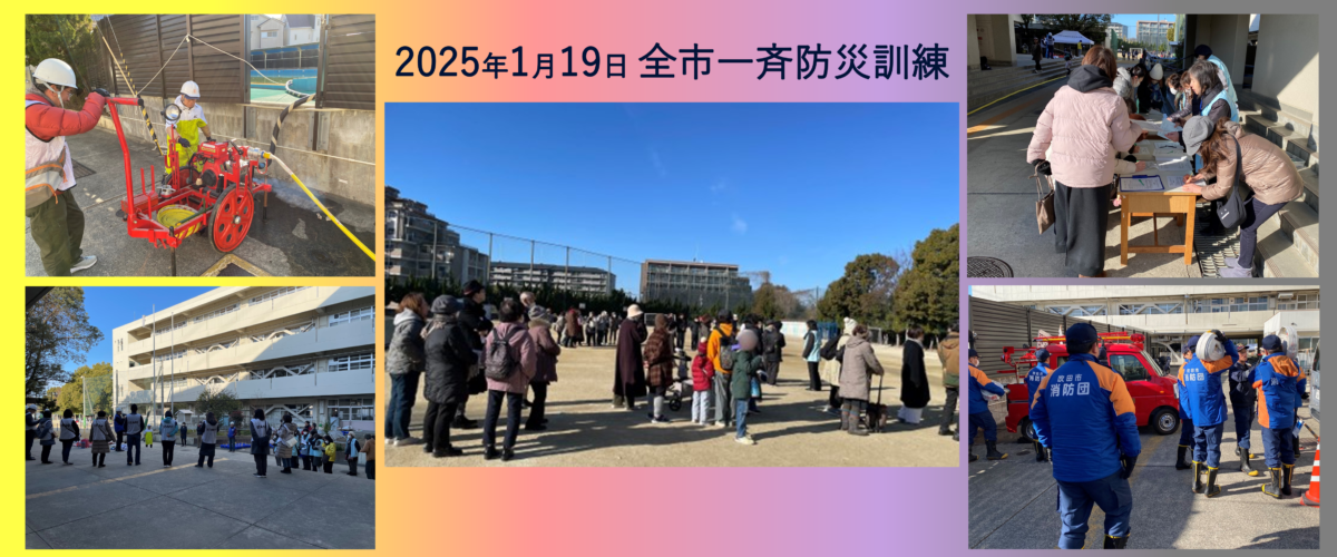 2025 全市一斉防災訓練